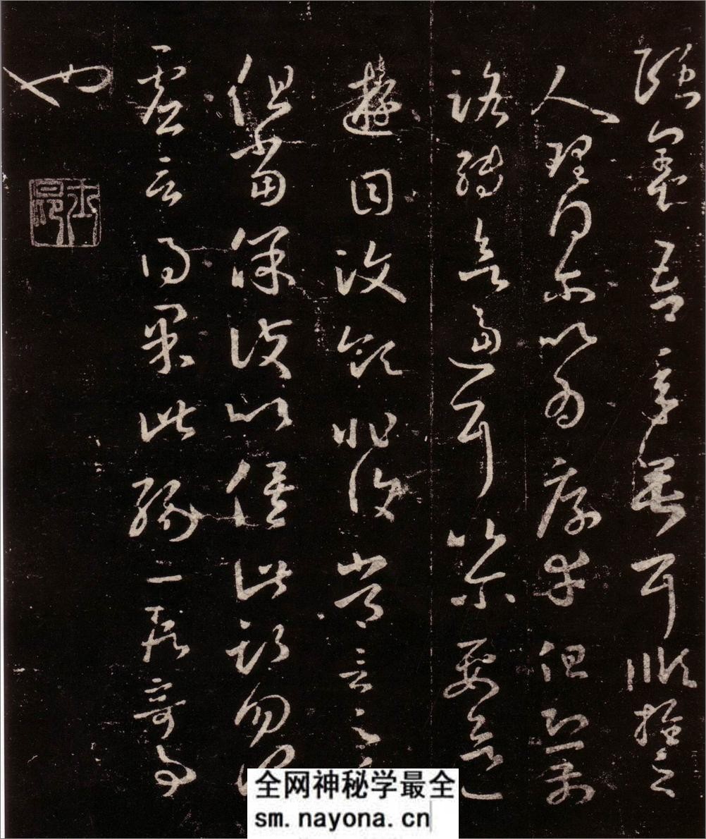 (东晋)王羲之草书十七帖卷 - 第7页预览图