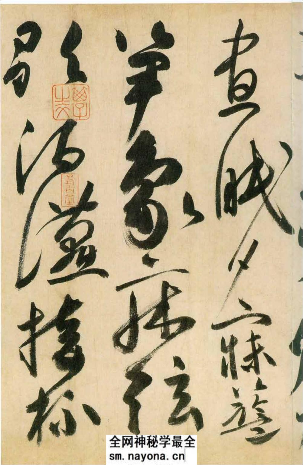 (唐)高闲草书千字文(缺字) - 第7页预览图