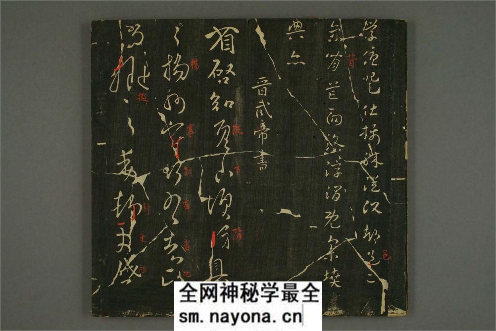 淳化阁帖1-10 - 第4页预览图