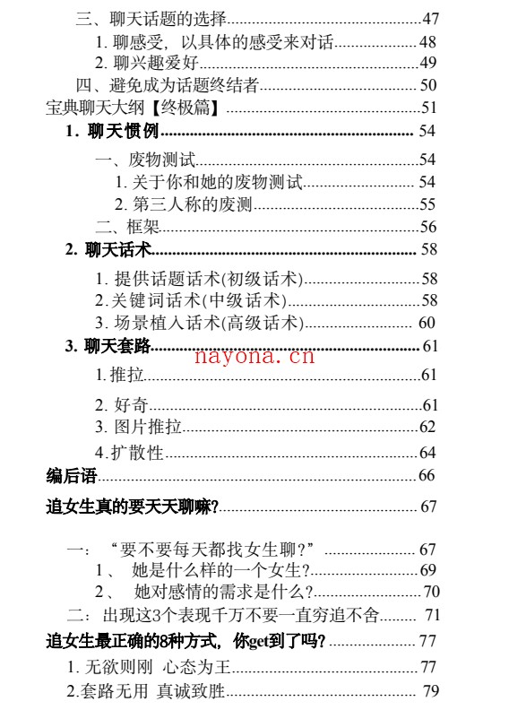 恋爱攻心脱单指南(聊天版) 综合版