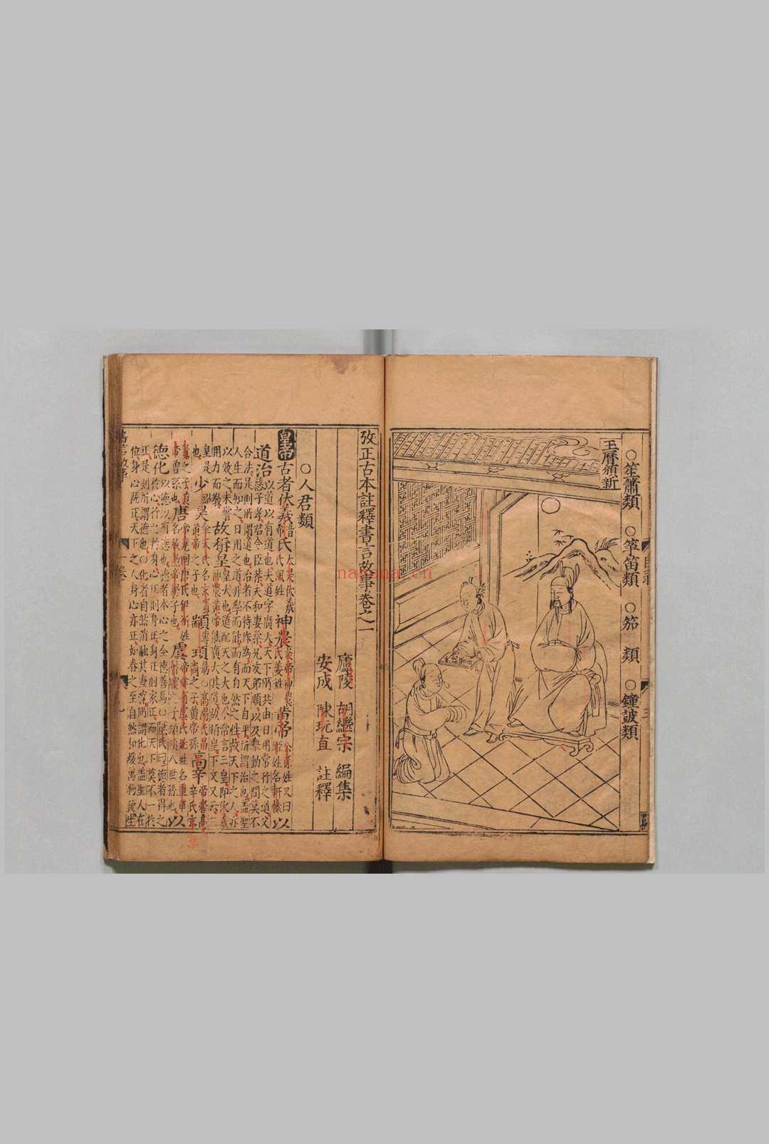 考正古本注释书言故事 10卷 胡继宗(宋)陈阮直(明),明万历26年 , 郑云竹