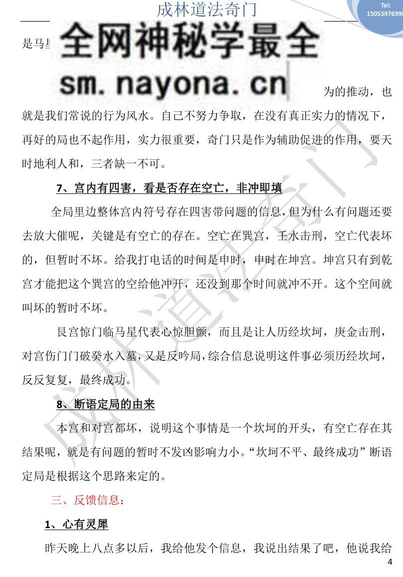 成林道法奇门精选案例集