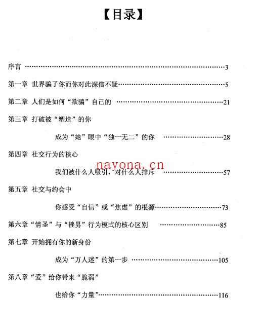 社交秘籍PDF