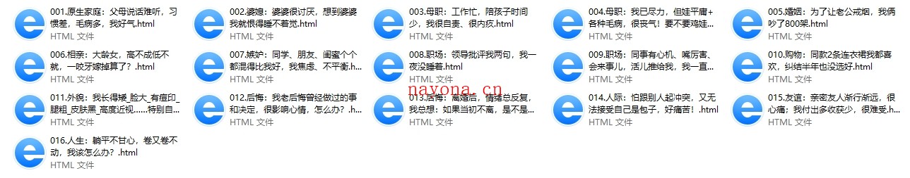 沛沛的情绪内耗课