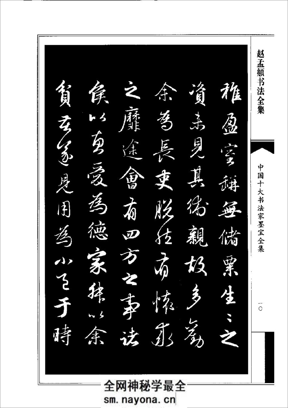 中国十大书法家墨宝全集系列 _赵孟fu - 第11页预览图
