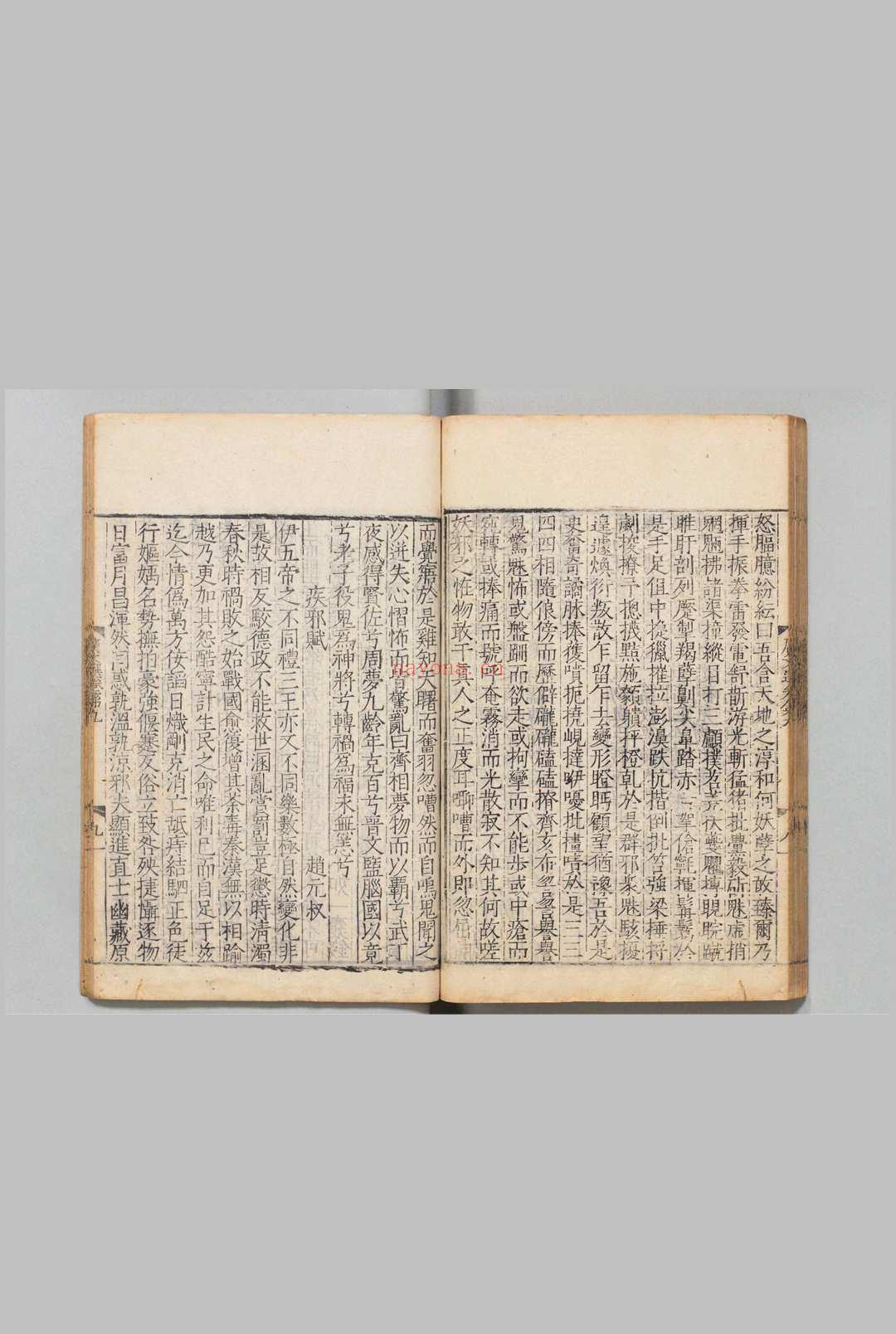 广文选 82卷 刘节 明嘉靖12年