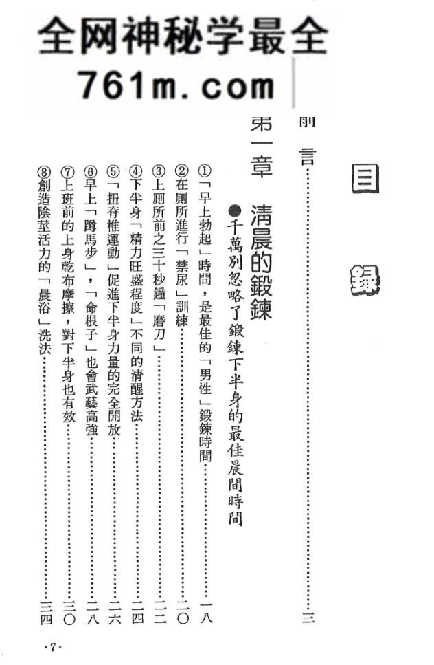 《下半身锻炼法》增田丰