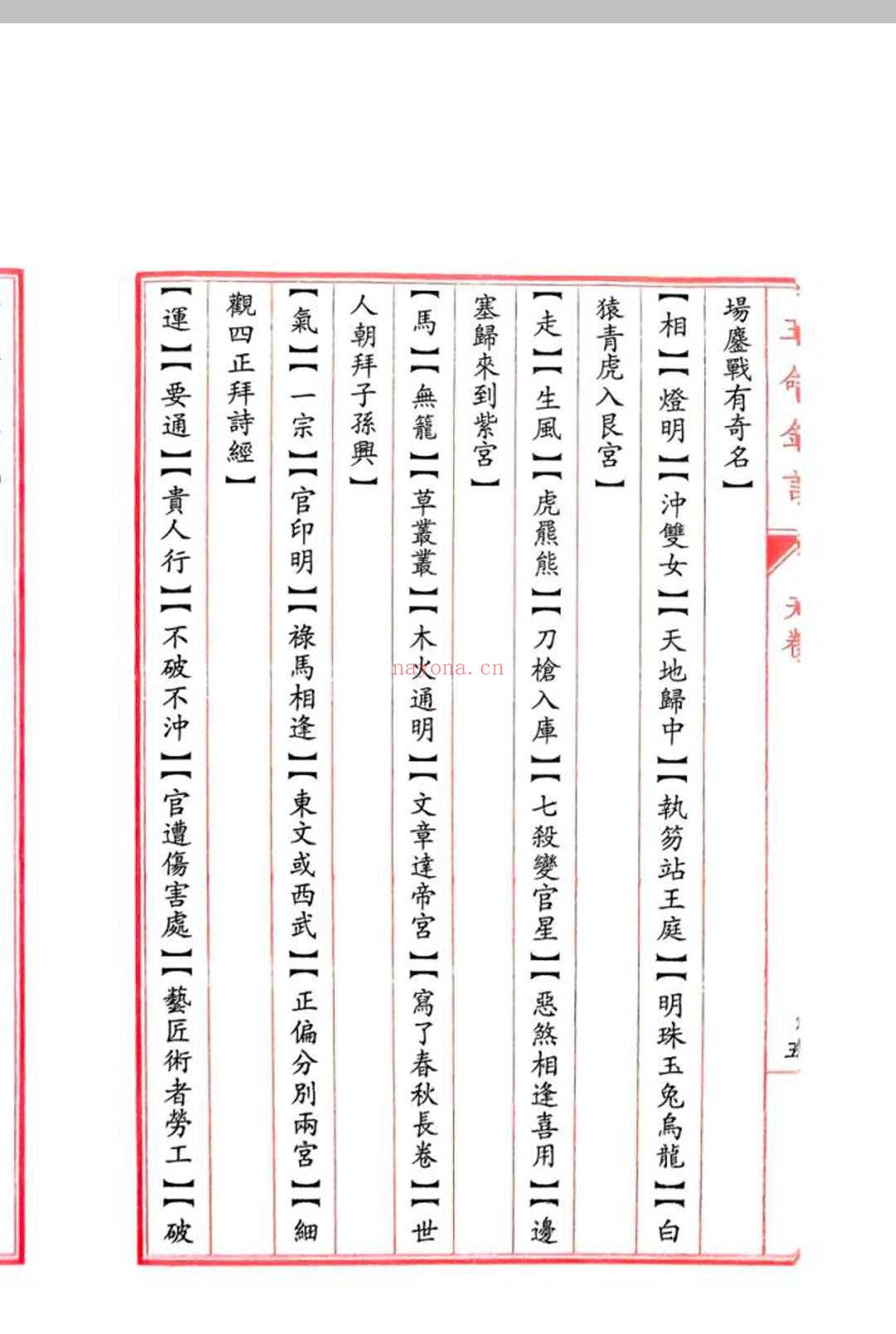 玉命金言