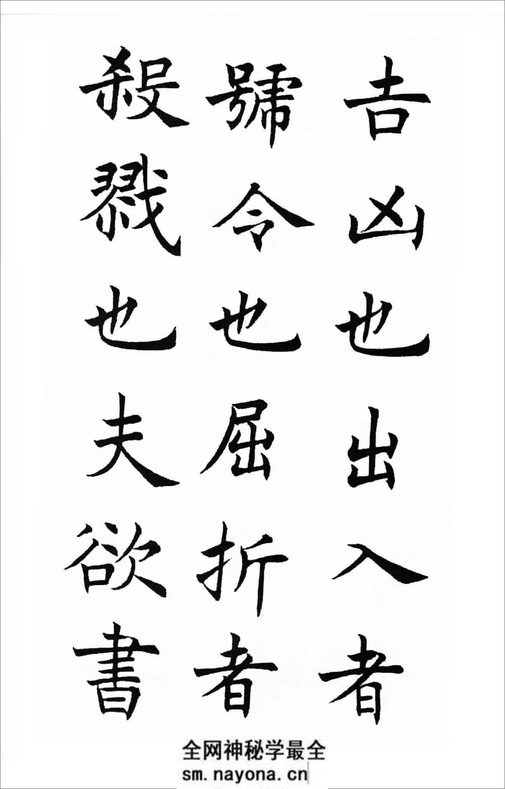沉尹默楷书《笔阵图》 - 第4页预览图