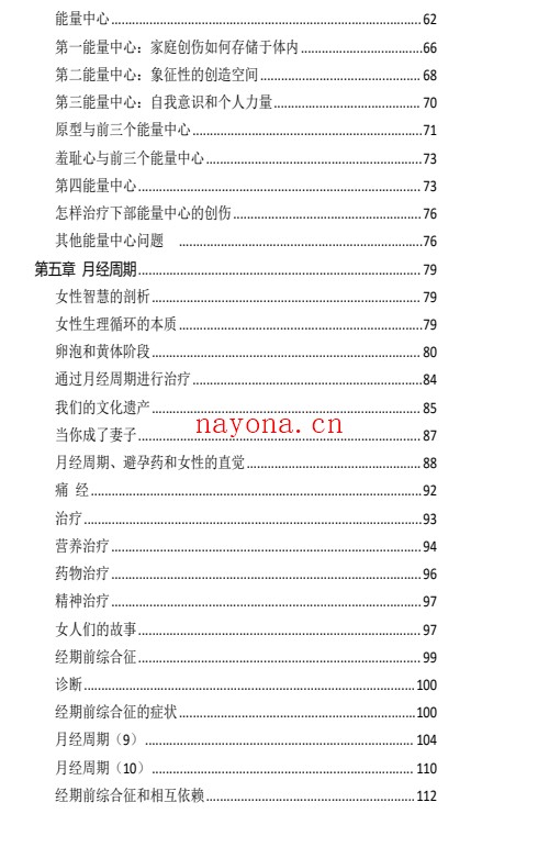 女性能量