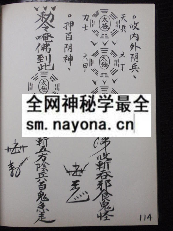 1681787495376671.jpg 珍藏符咒秘术(只售电子版)