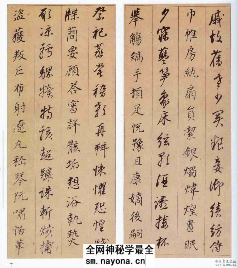 (明)董其昌行书千字文 - 第2页预览图
