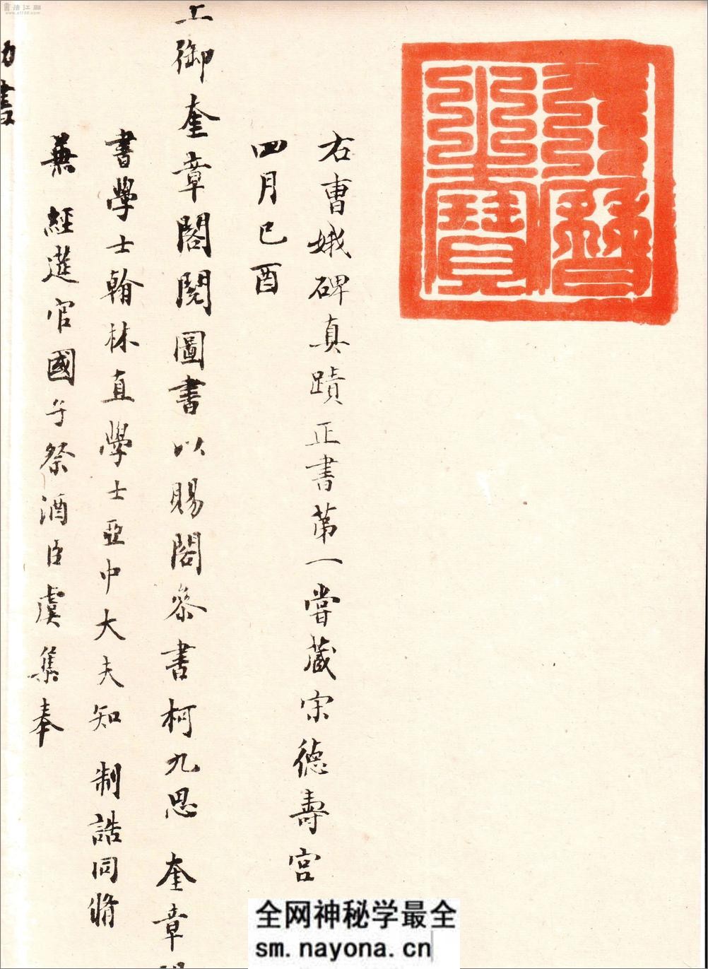 (东晋)王羲之小楷曹娥碑墨迹 - 第8页预览图