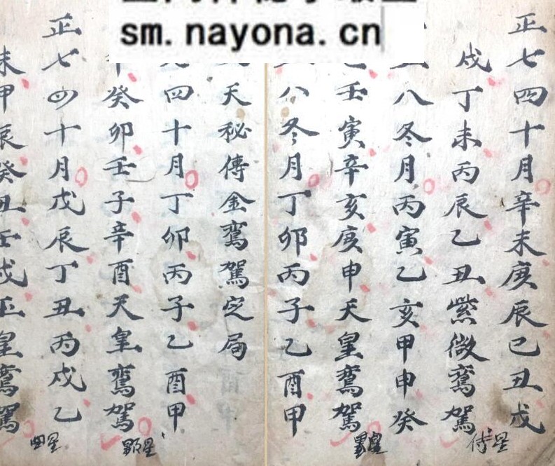 《堪舆选择秘诀》