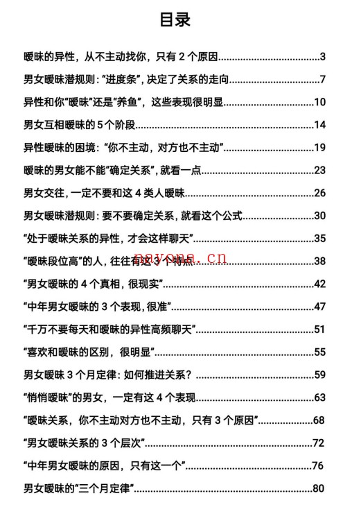 暧昧关系转正术