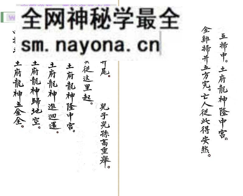 《 葬事口诀大全》