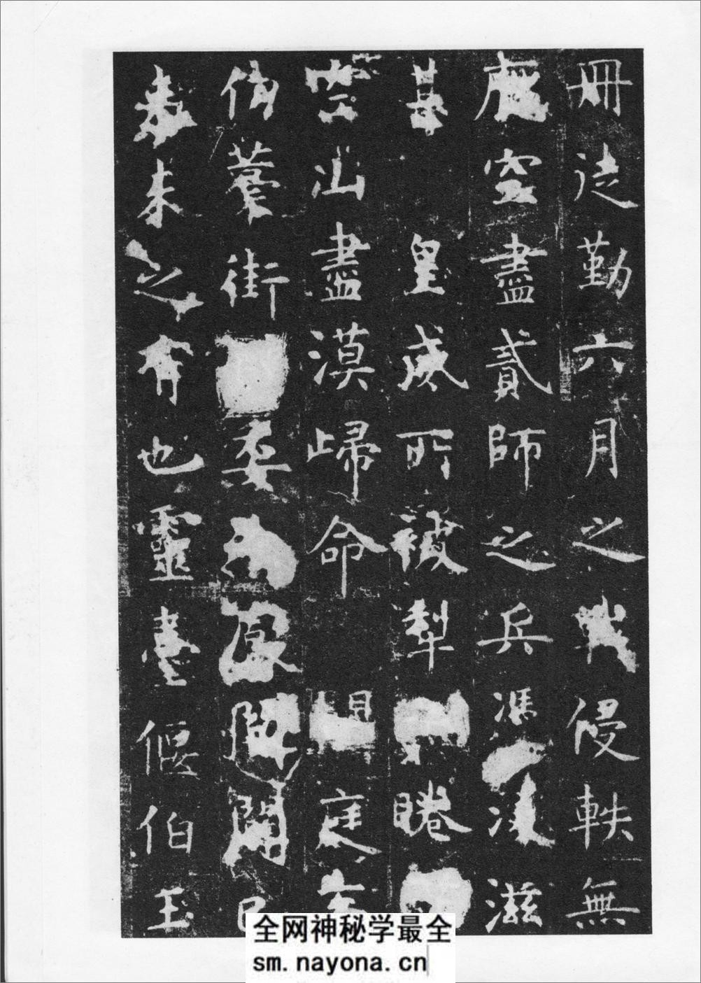 唐虞世南书孔子庙堂碑 - 第20页预览图