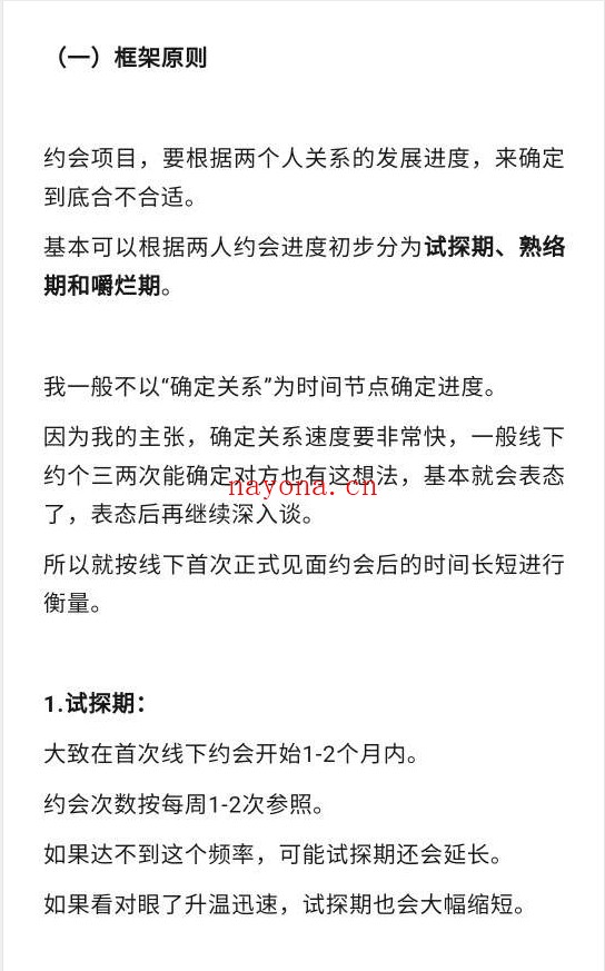 手把手教你找约会项目PDF