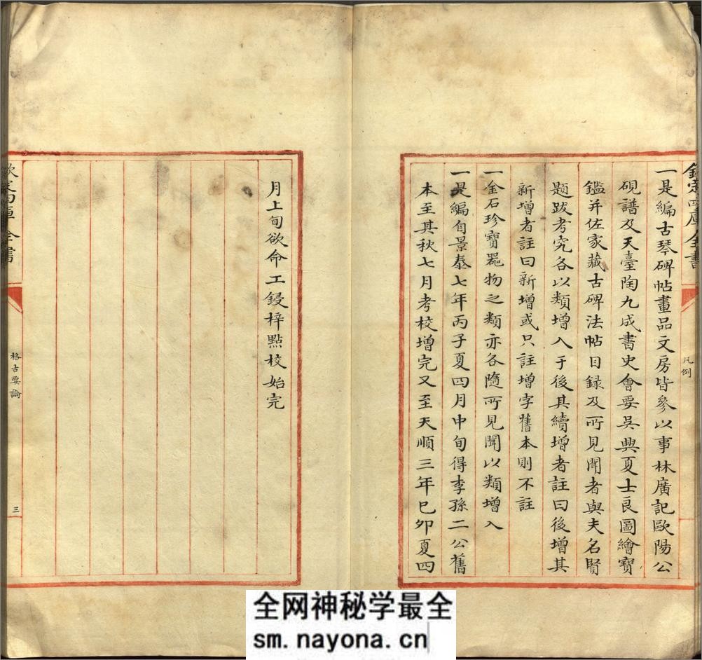 格古要论.十三卷.明.曹昭着.清红格精抄四库全书本 - 第6页预览图
