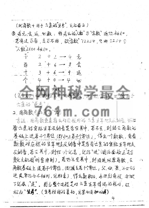 免费分享:正统太华派铁板神数真传秘笈(手抄本)