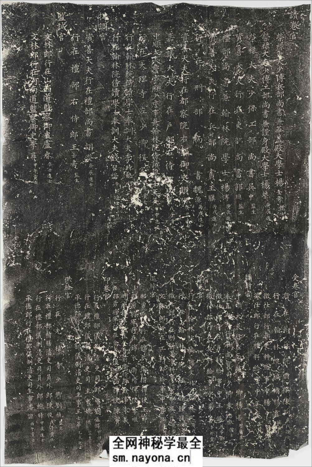 元明清三朝进士题名碑录.元至正至清光绪间.标清.北京国子监碑石.民国时期拓本 - 第17页预览图