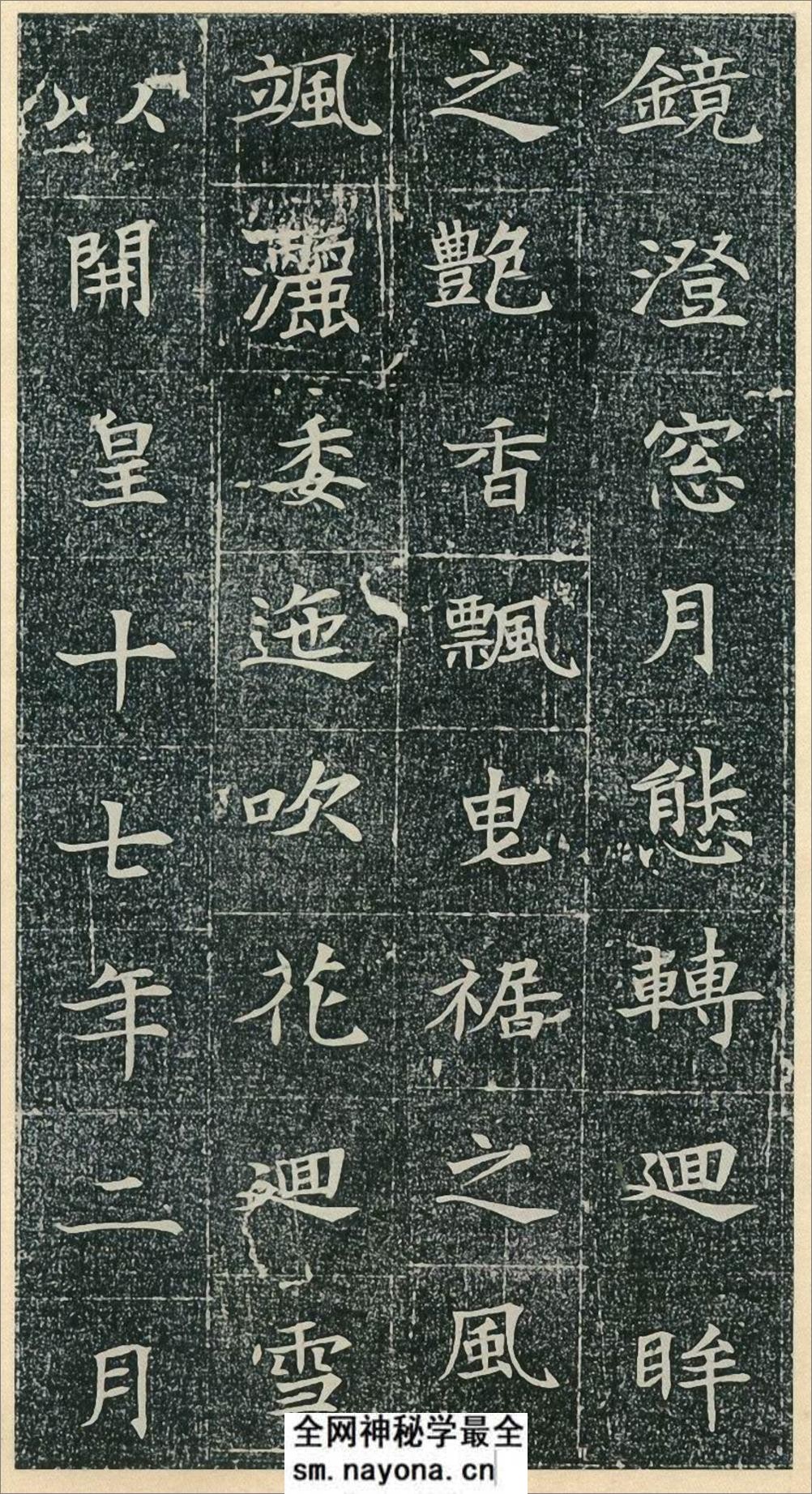 《董美人墓志》-隋志小楷第一 - 第5页预览图
