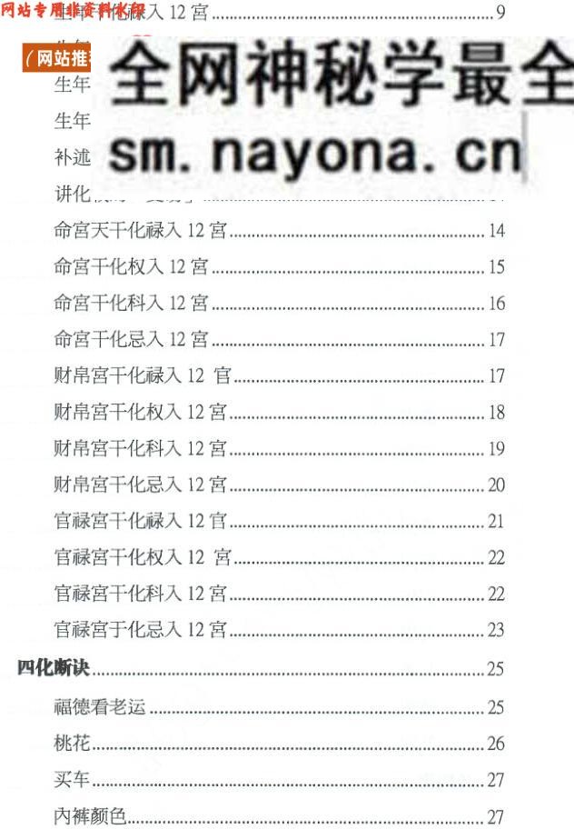 方外人从师笔,紫微斗数