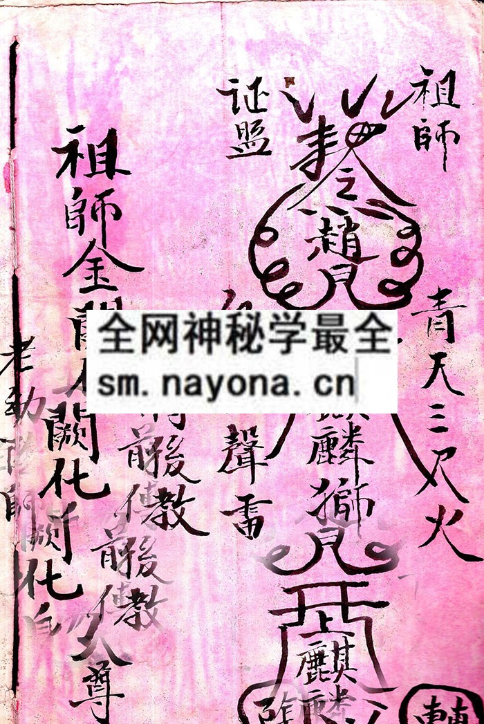 1750508092345470.jpg 九桥王母符本 (原书)