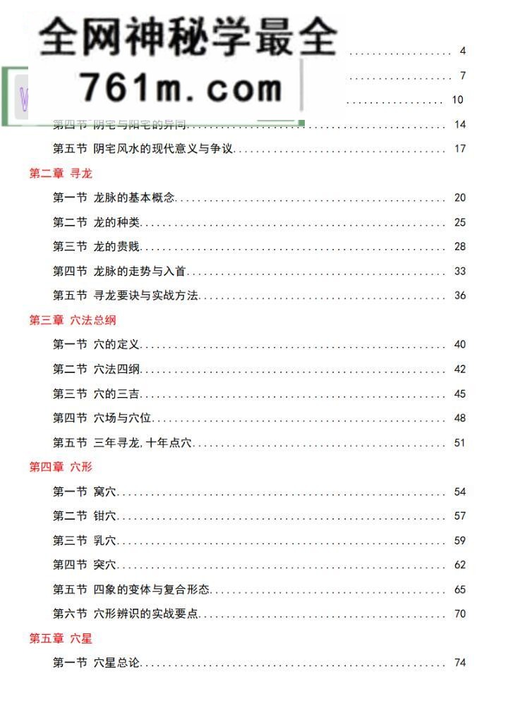水沐《阴宅风水·向吉而行》