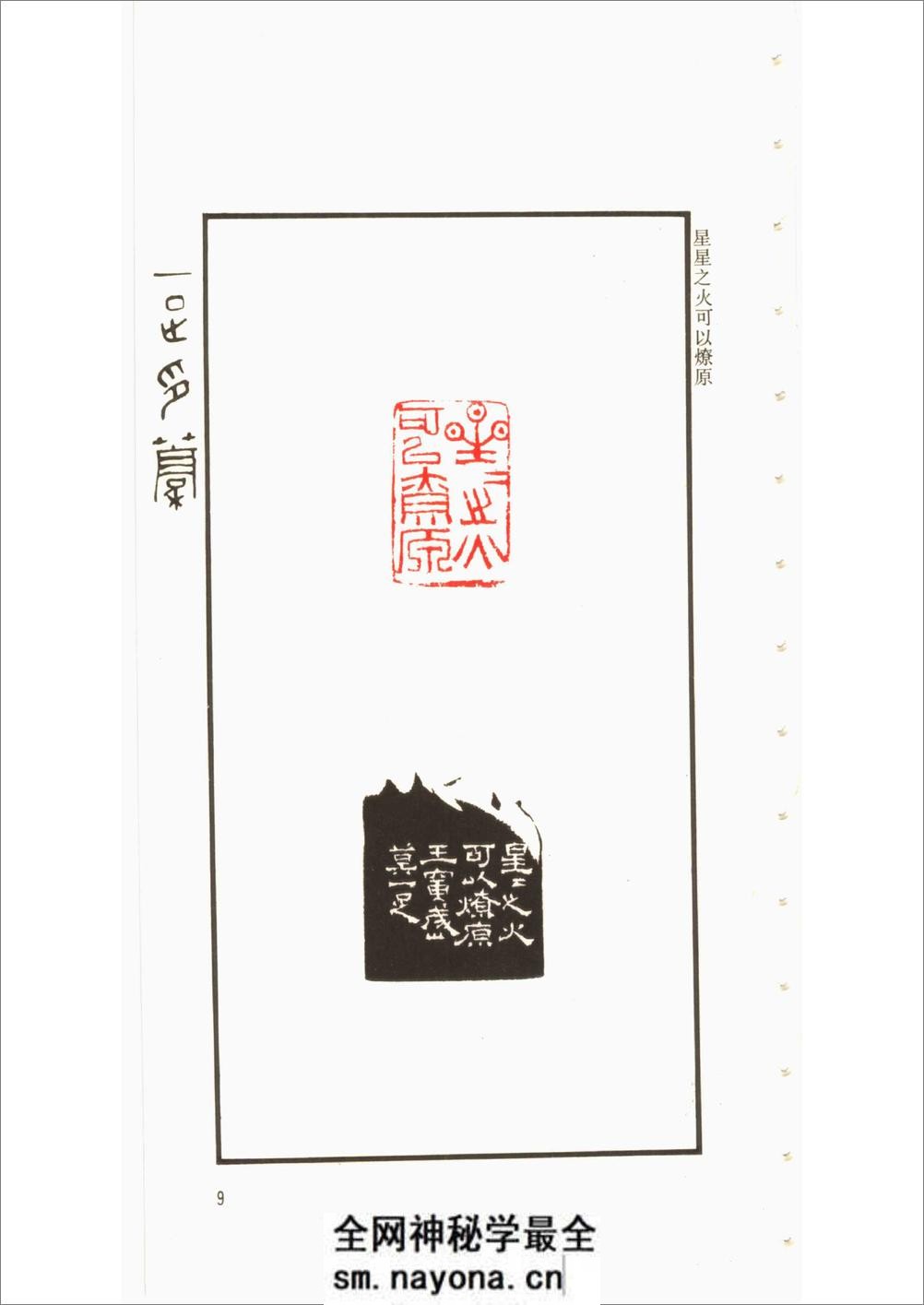邓散木[一足印稿] - 第10页预览图
