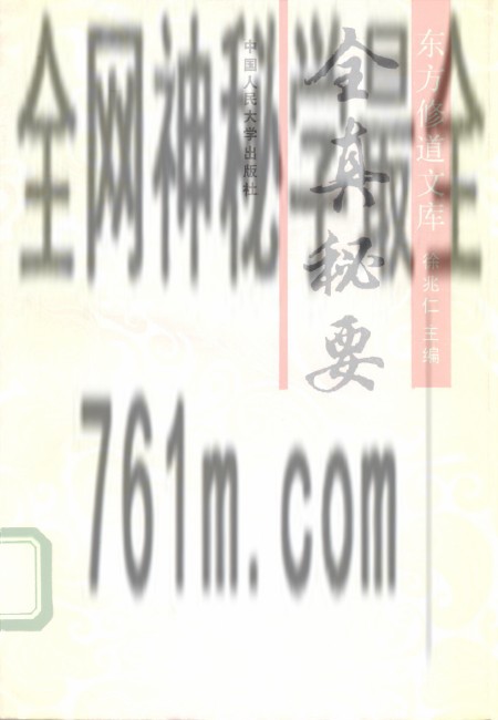 免费分享:《东方修道文库》全11册