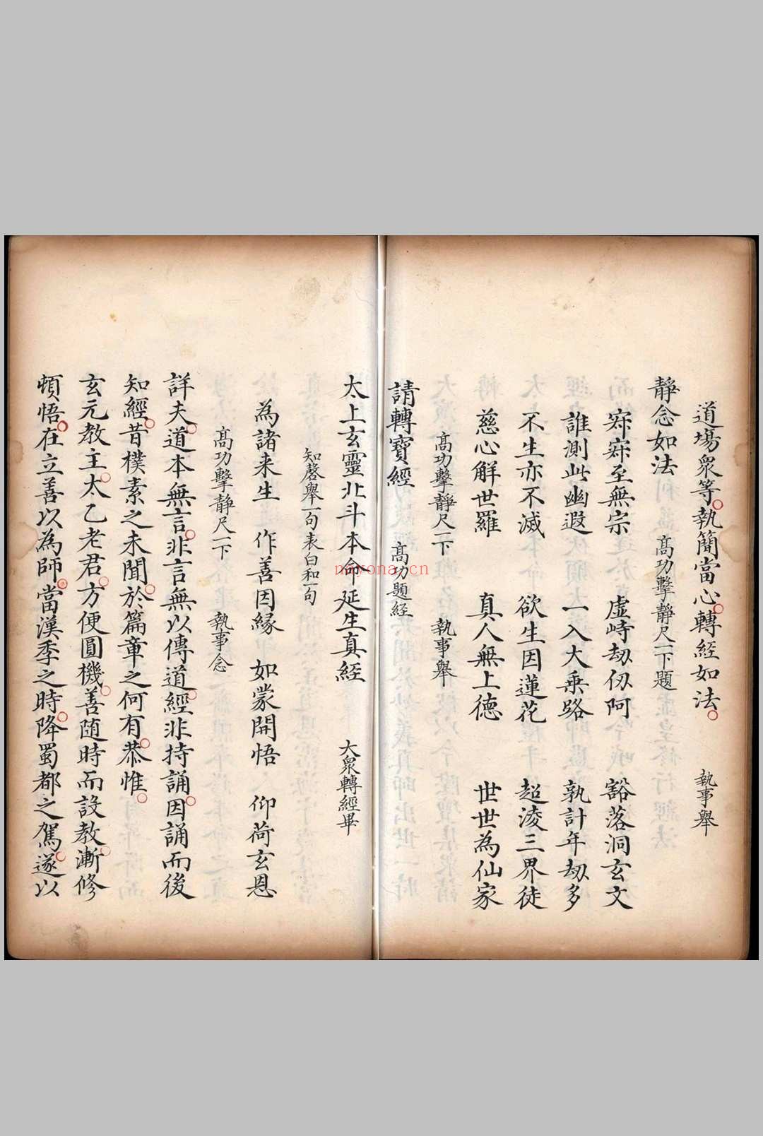 清微金箓祝延万寿好事三昼夜科仪