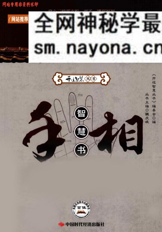 《手相》