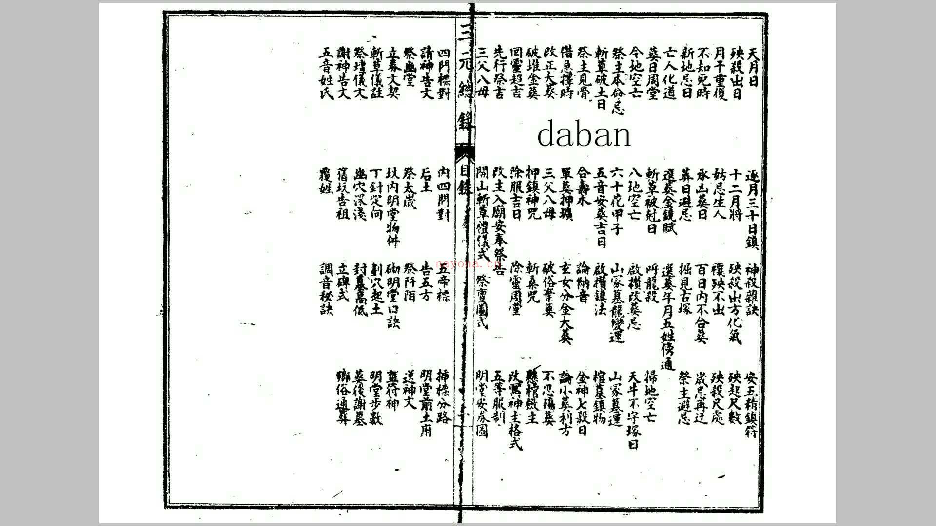 三元总录