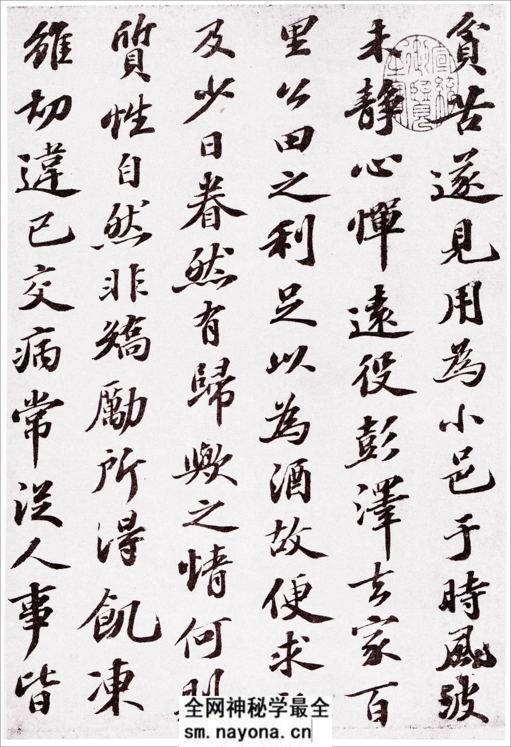 (宋)苏轼行书归去来兮辞卷 - 第2页预览图