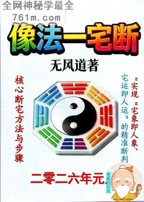 像法一宅断无风道