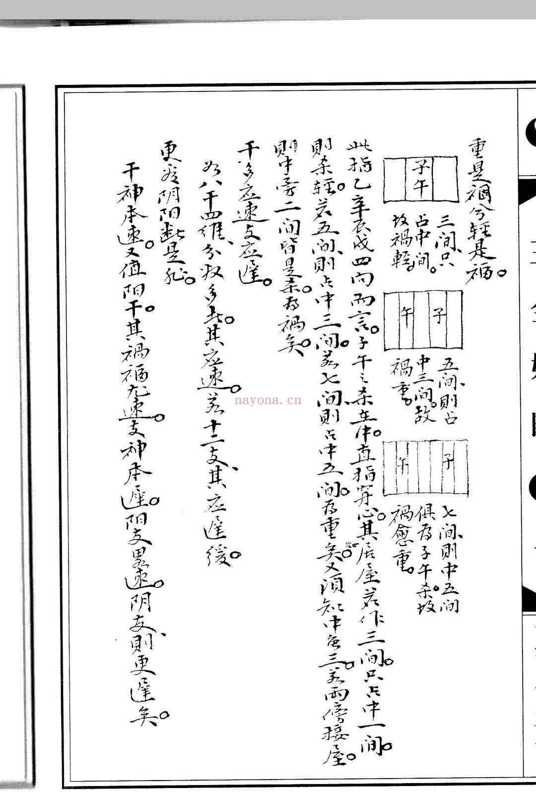 三金妙断