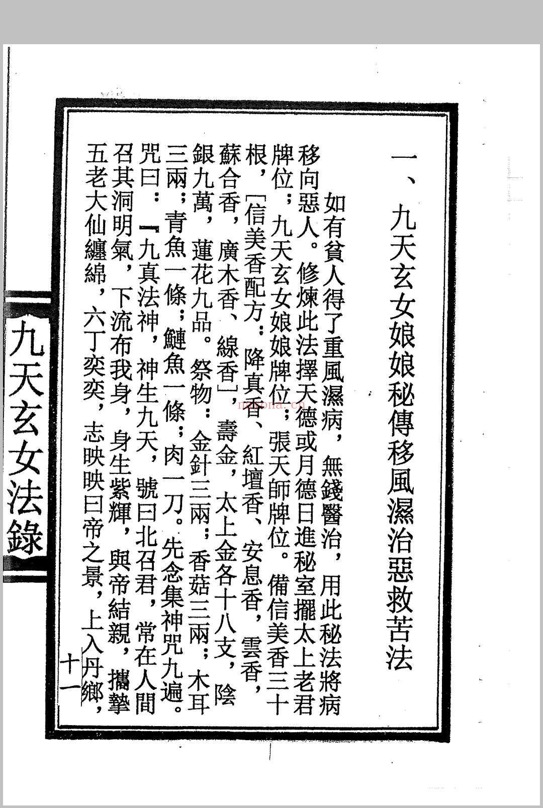 九天玄女秘法