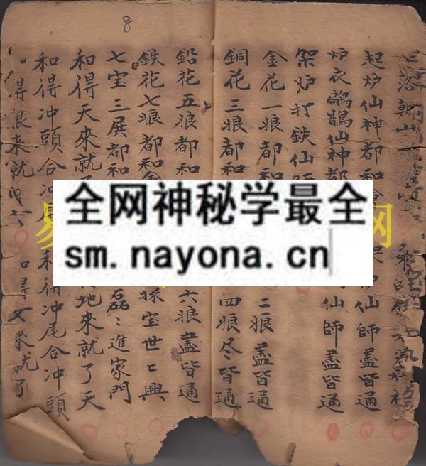 和七宝符本  （原书）