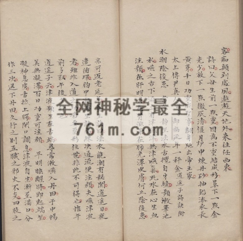 YXG00107 《玄宗秘旨》手抄本 彩色扫描