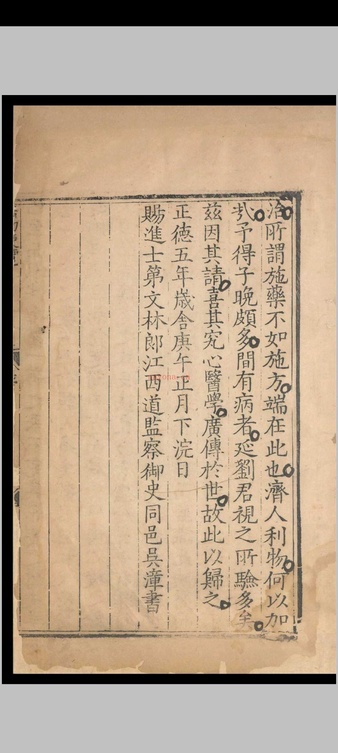 活幼便览.二卷.刘锡.明正德五年