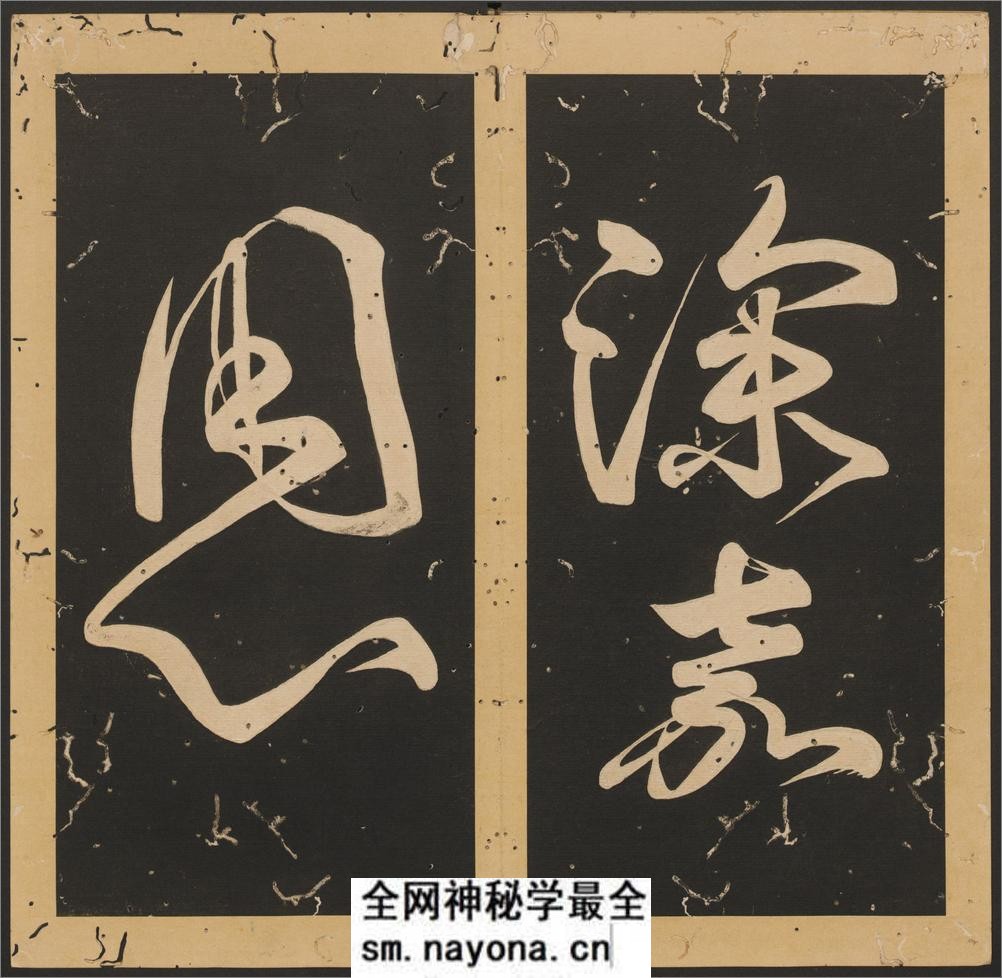 石台孝经.唐玄宗撰书.李亨篆额.天宝四年刻.清末拓本 - 第12页预览图