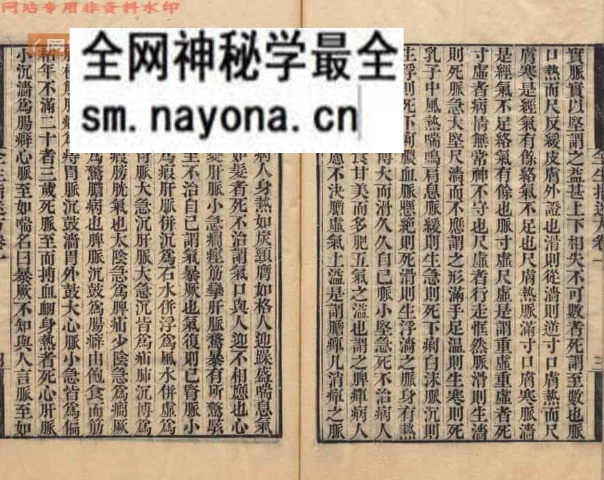 全生指迷《全生指迷方》