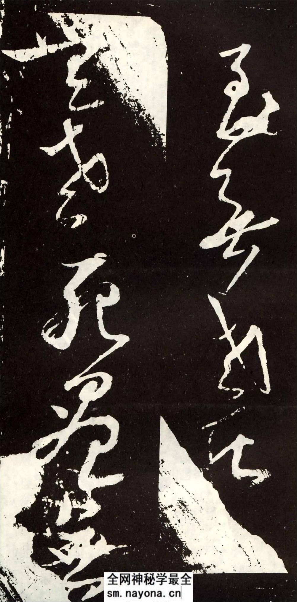 (唐)张旭草书心经 - 第14页预览图