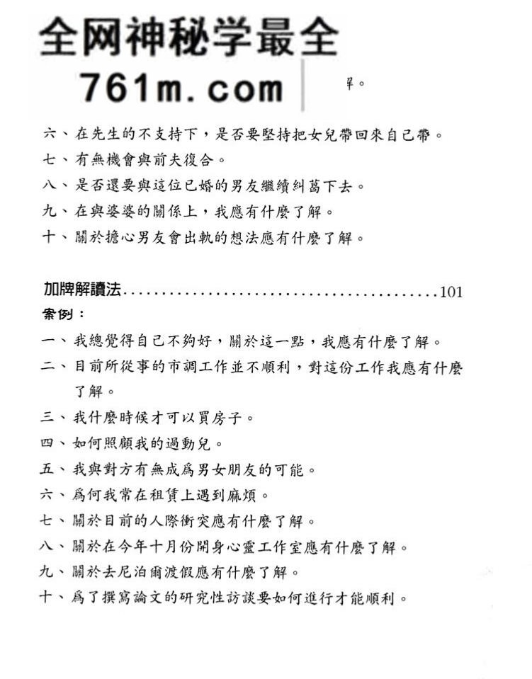 塔罗教室就在你家(透特65实占案例详解)