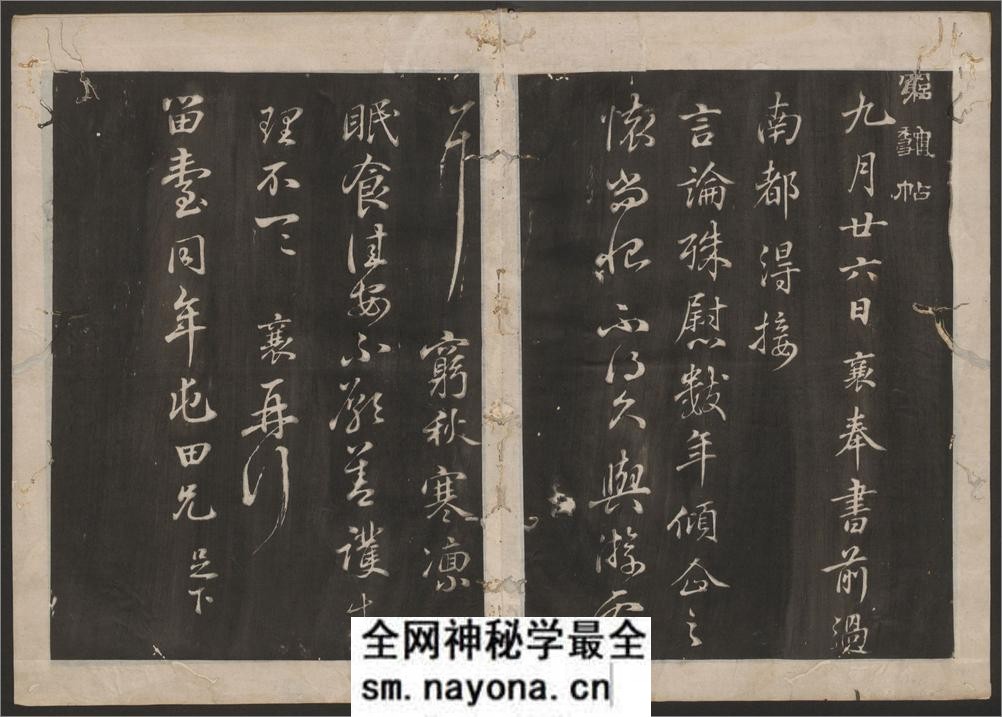 古香斋宝藏蔡帖.4卷.蔡襄书.宋珏集.清拓本 - 第4页预览图