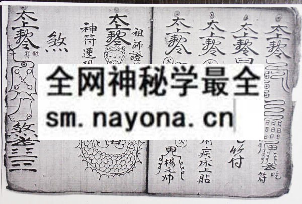 茅山炼法一宗（电子版）