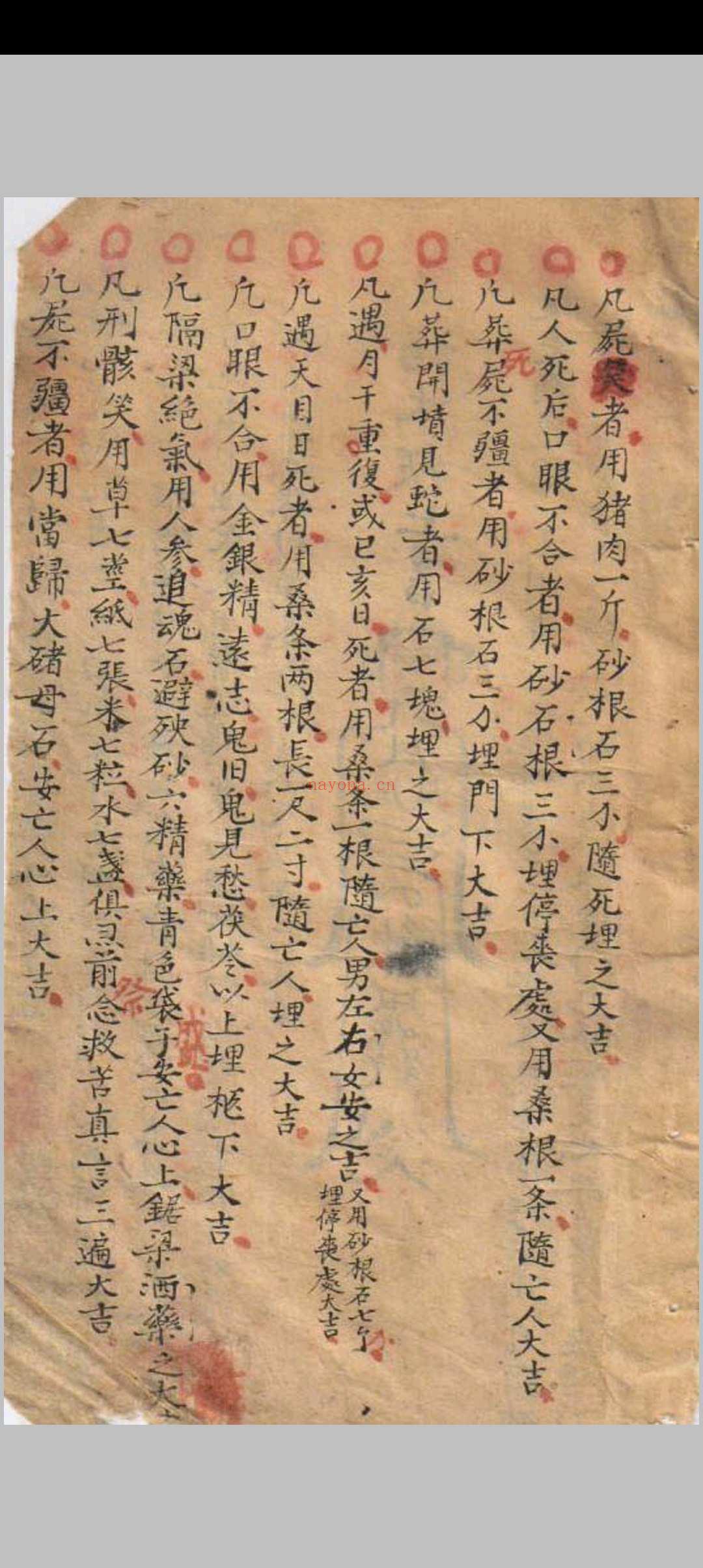 杨公安葬秘籍