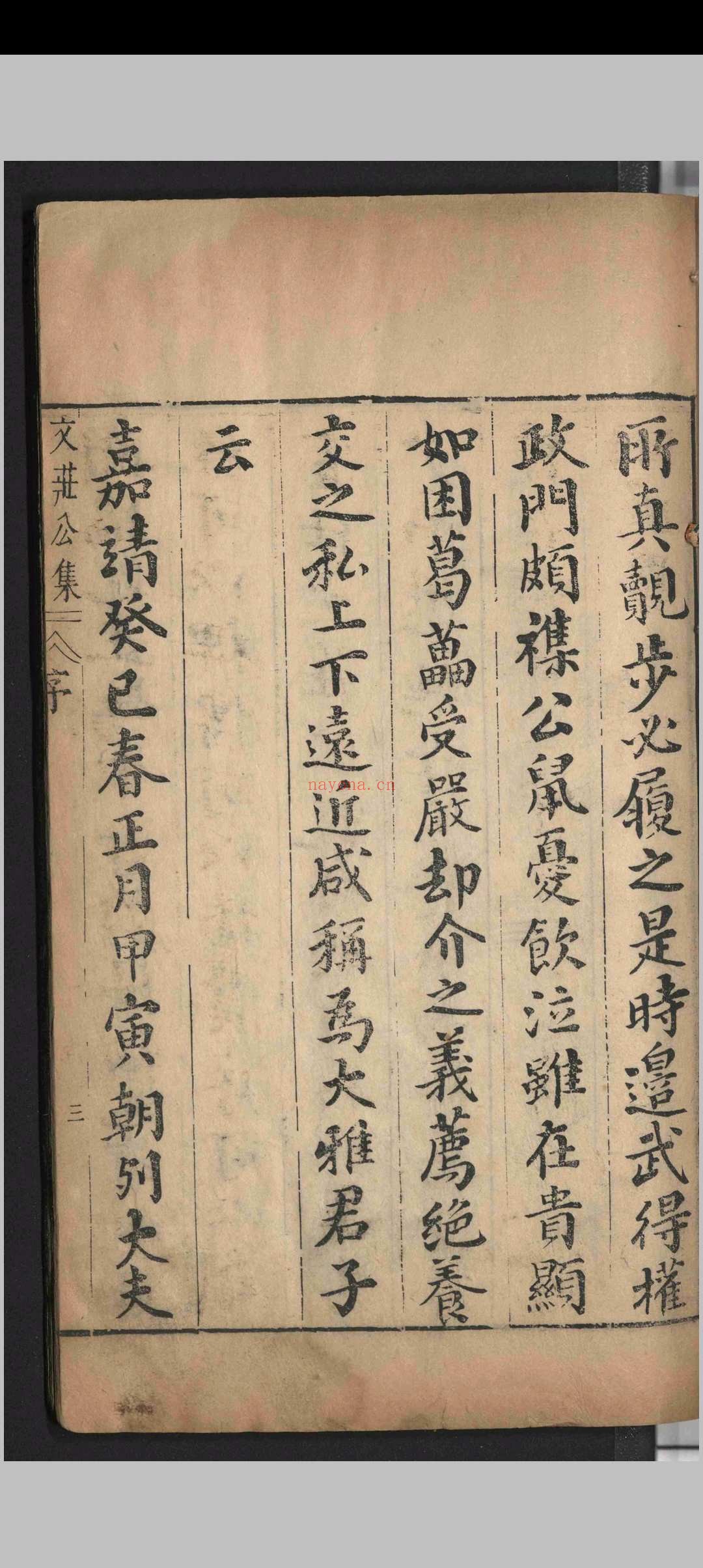 王文庄公集.十卷.王鸿儒.王鸿渐.王汝鲁.明崇祯元年