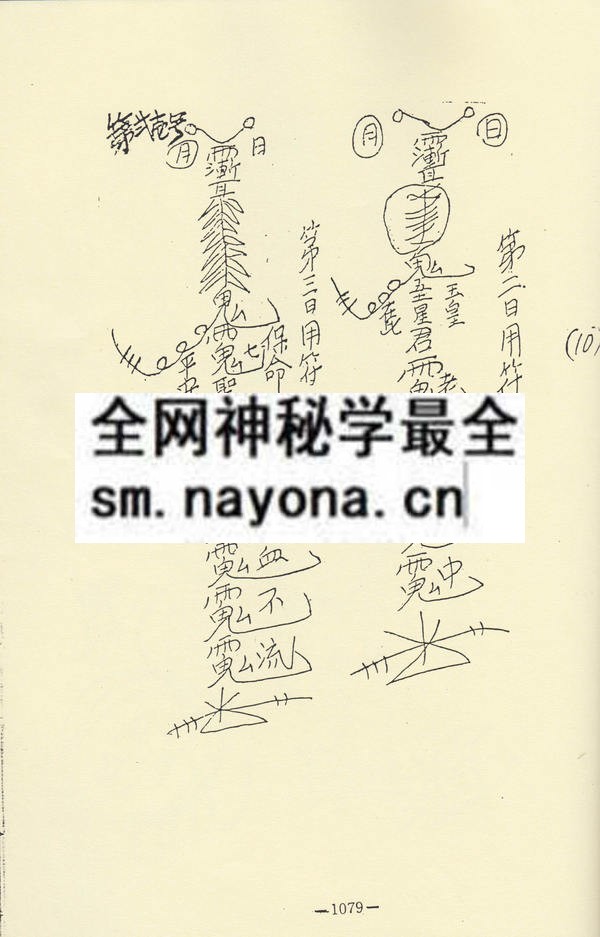 突破百千法门绝学真诀讲义（十六）金钟罩铁布衫符术（只售电子版）